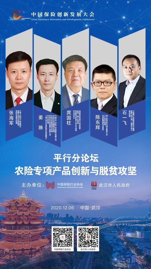 科技賦能 服務創新——中國保險創新發展大會平行分論壇前瞻 科技中介服務